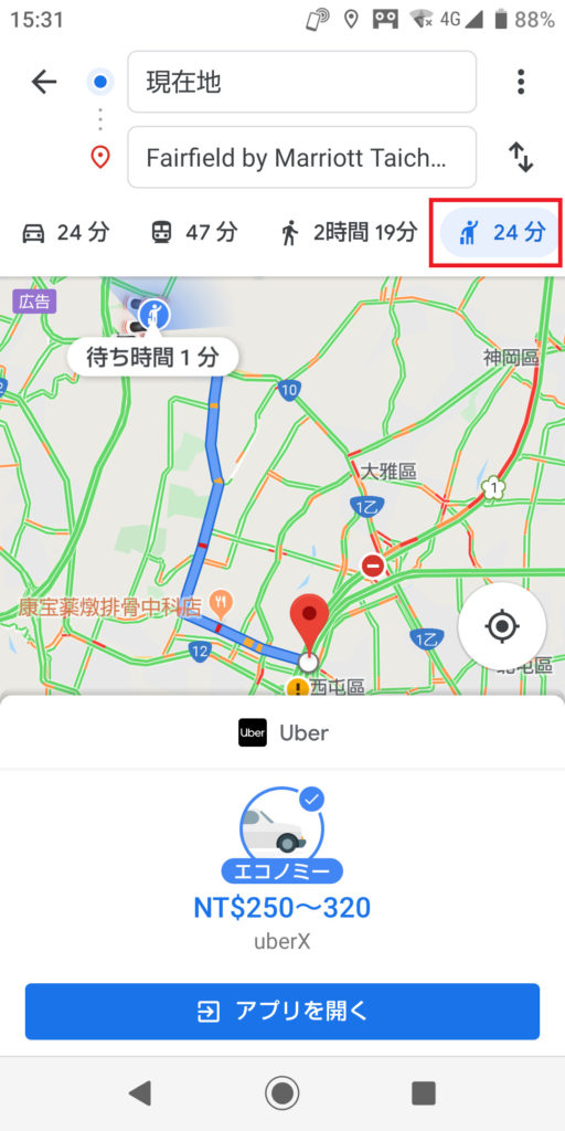 台湾でUberタクシーを使ってみた。で、Grabも使えるの?  台湾情報壱番館