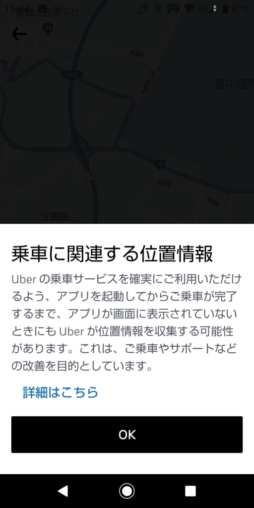 台湾でUberタクシーを使ってみた。で、Grabも使えるの?  台湾情報壱番館
